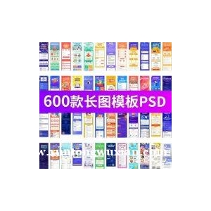600套 H5长图模板海报app活动页面营销简报运psd设计