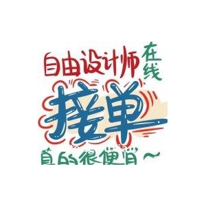 【PS/AI海报平面设计】在线接单，价格便宜，可加急！