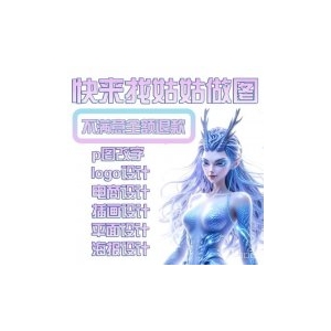 急单! 海报，平面设计，海报、抠图字